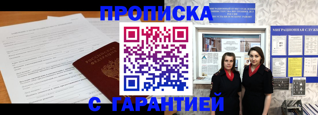 прописка в Брянской области